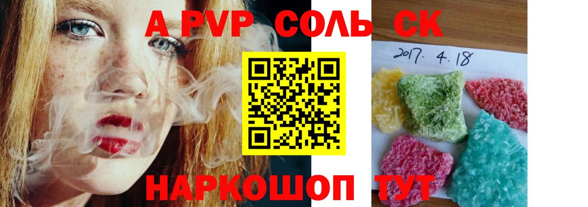 Волгодонск  APVP Соль  Вход с VPN  Alpha-PVP  APVP Crystall 