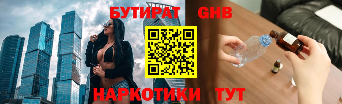 Бутират оксибутират  Вход с VPN  БУТИРАТ  Волгодонск 