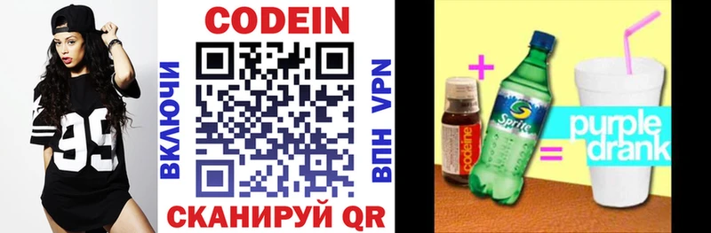 Codein напиток Lean (лин)  Волгодонск 