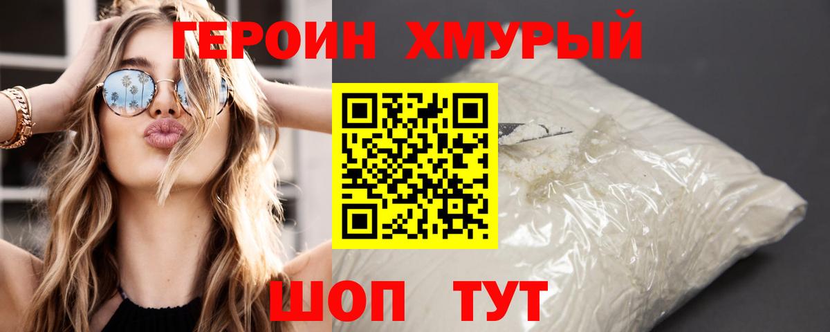 ГЕРОИН Heroin Волгодонск