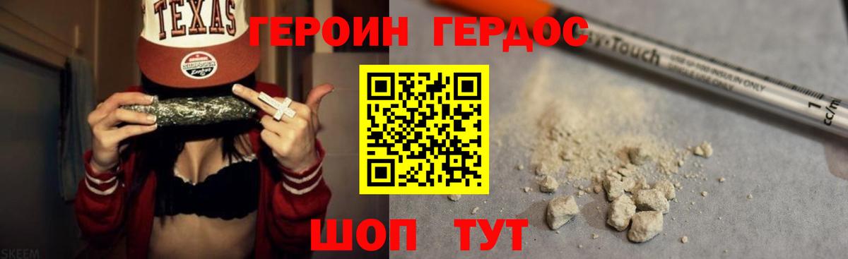 Героин герыч  Героин  Волгодонск  Вход с VPN 