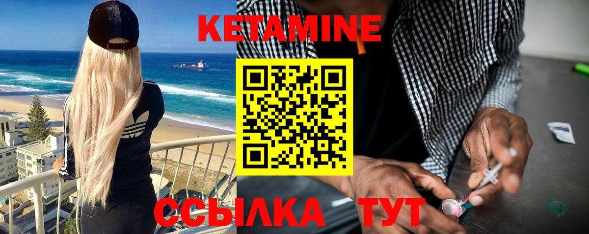 Кетамин VHQ Волгодонск