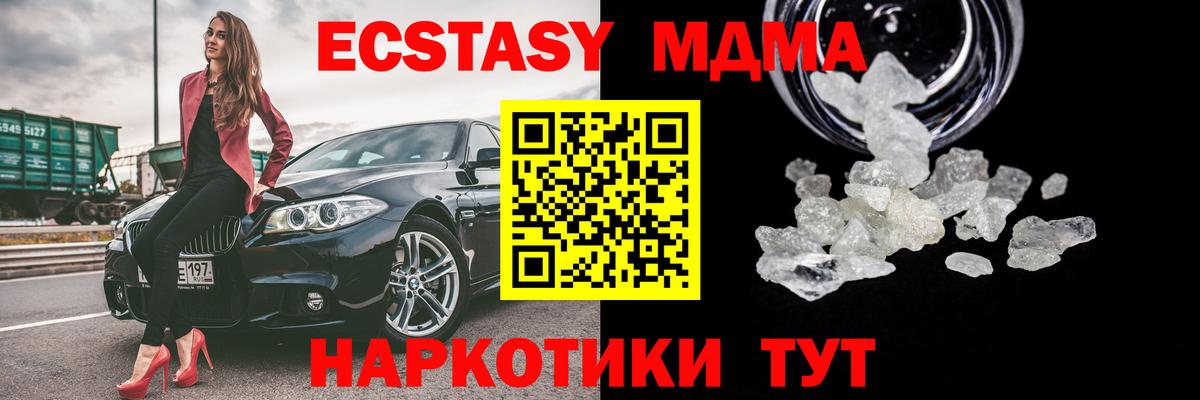 Волгодонск  MDMA VHQ  Вход с VPN  МДМА кристаллы 