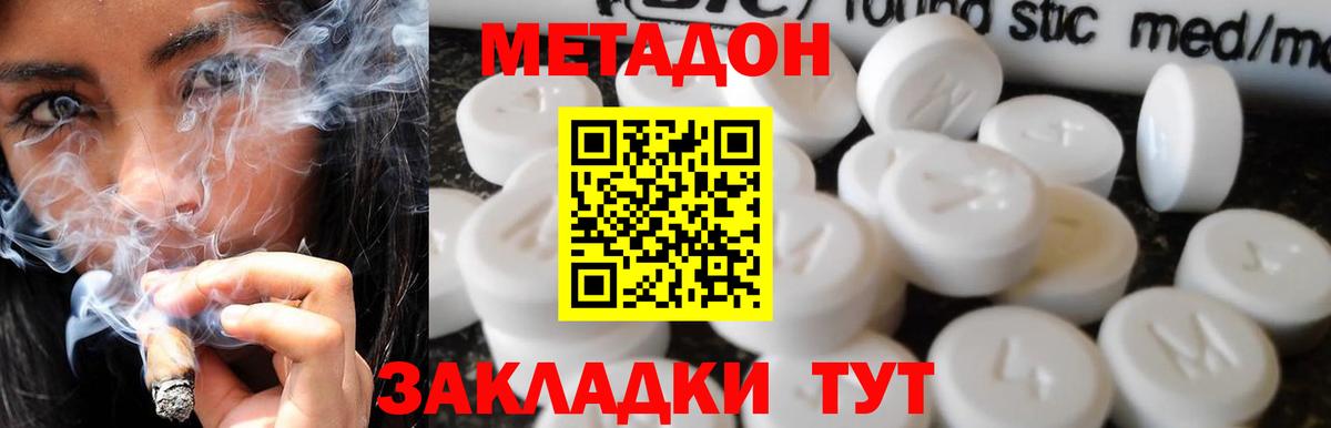 Метадон белоснежный  Метадон VHQ  Вход с VPN  Волгодонск 