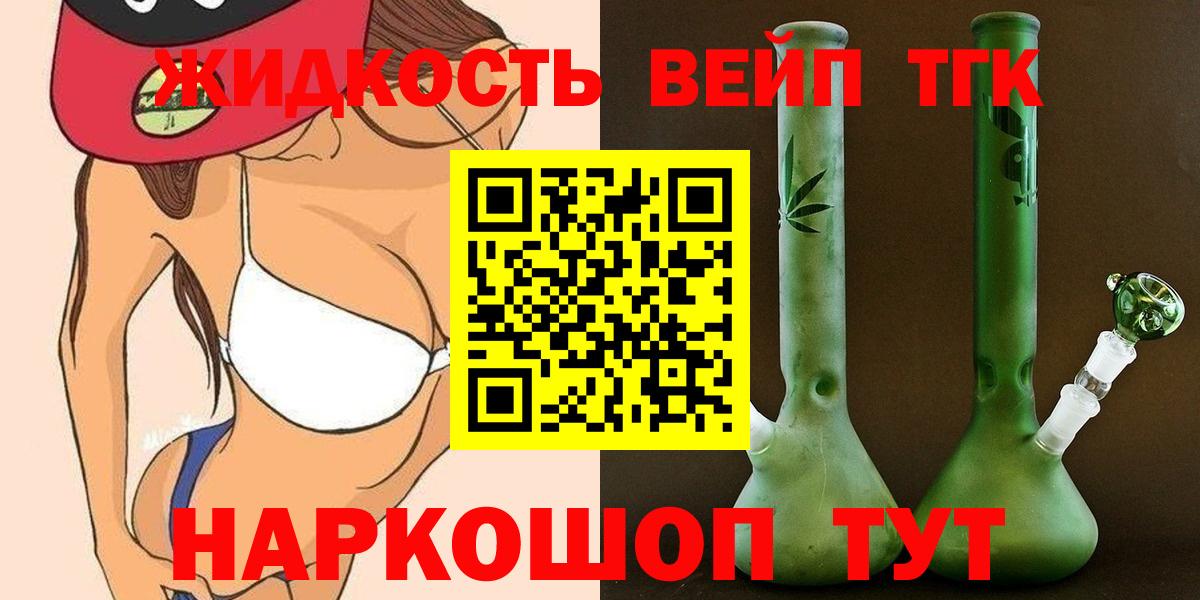 Дистиллят ТГК вейп Волгодонск