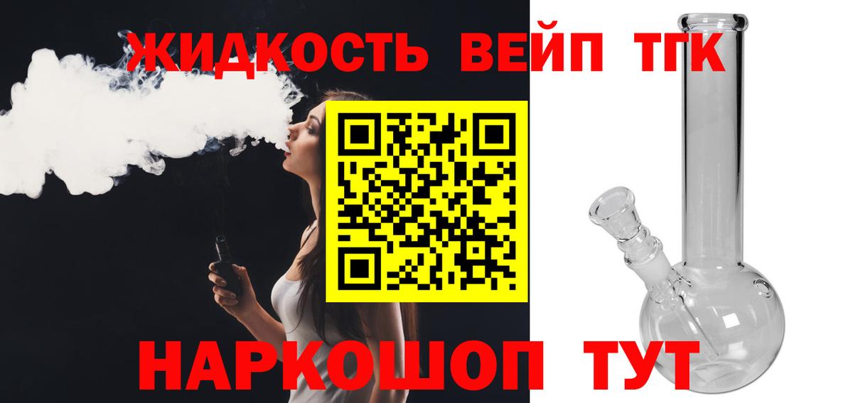 Волгодонск  закладка  Вход с VPN  Дистиллят ТГК вейп с тгк 